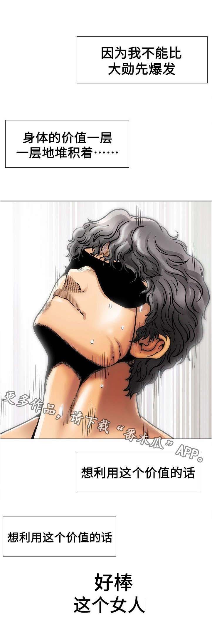 交往的条件漫画漫画,第23章：价值2图