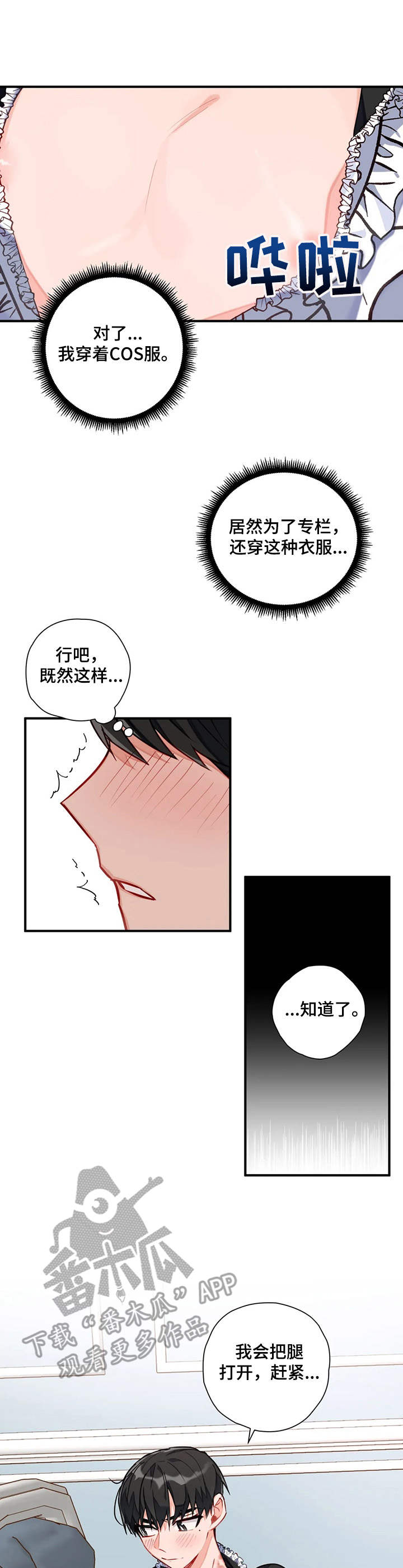 我的全部漫画漫画,第31章：约定吃饭7图