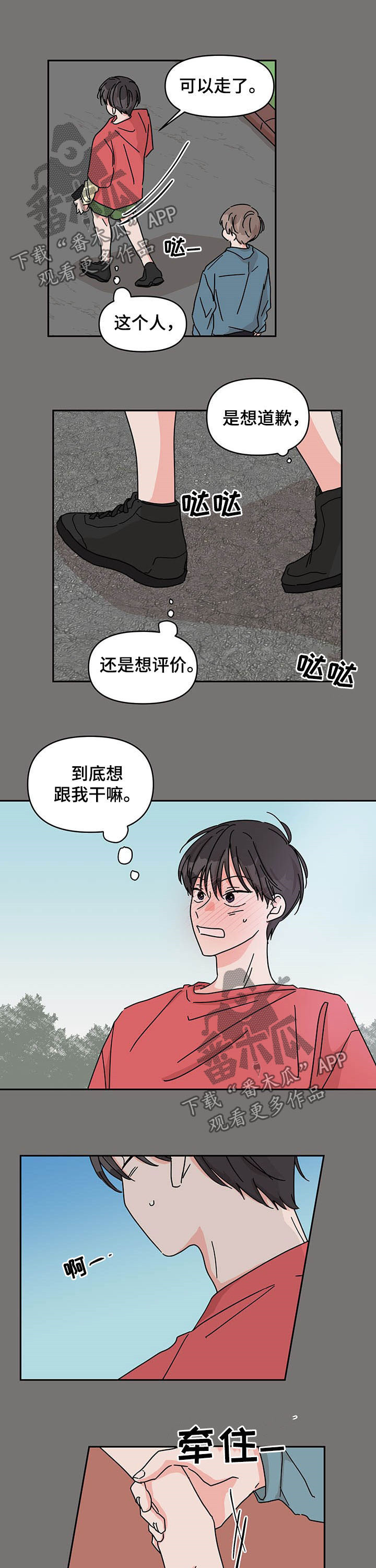 想入非非漫画漫画,第26章：老实2图