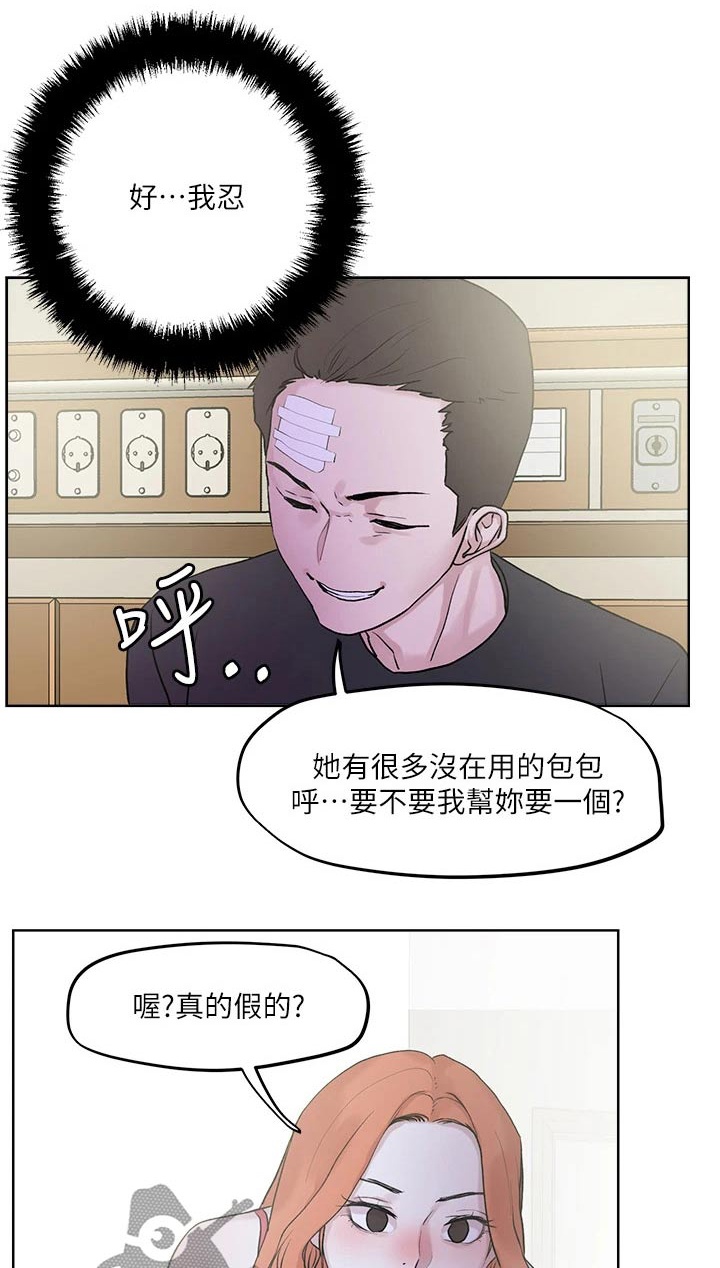 恋爱大排档漫画免费全集在线漫画,第45章：交往一周5图