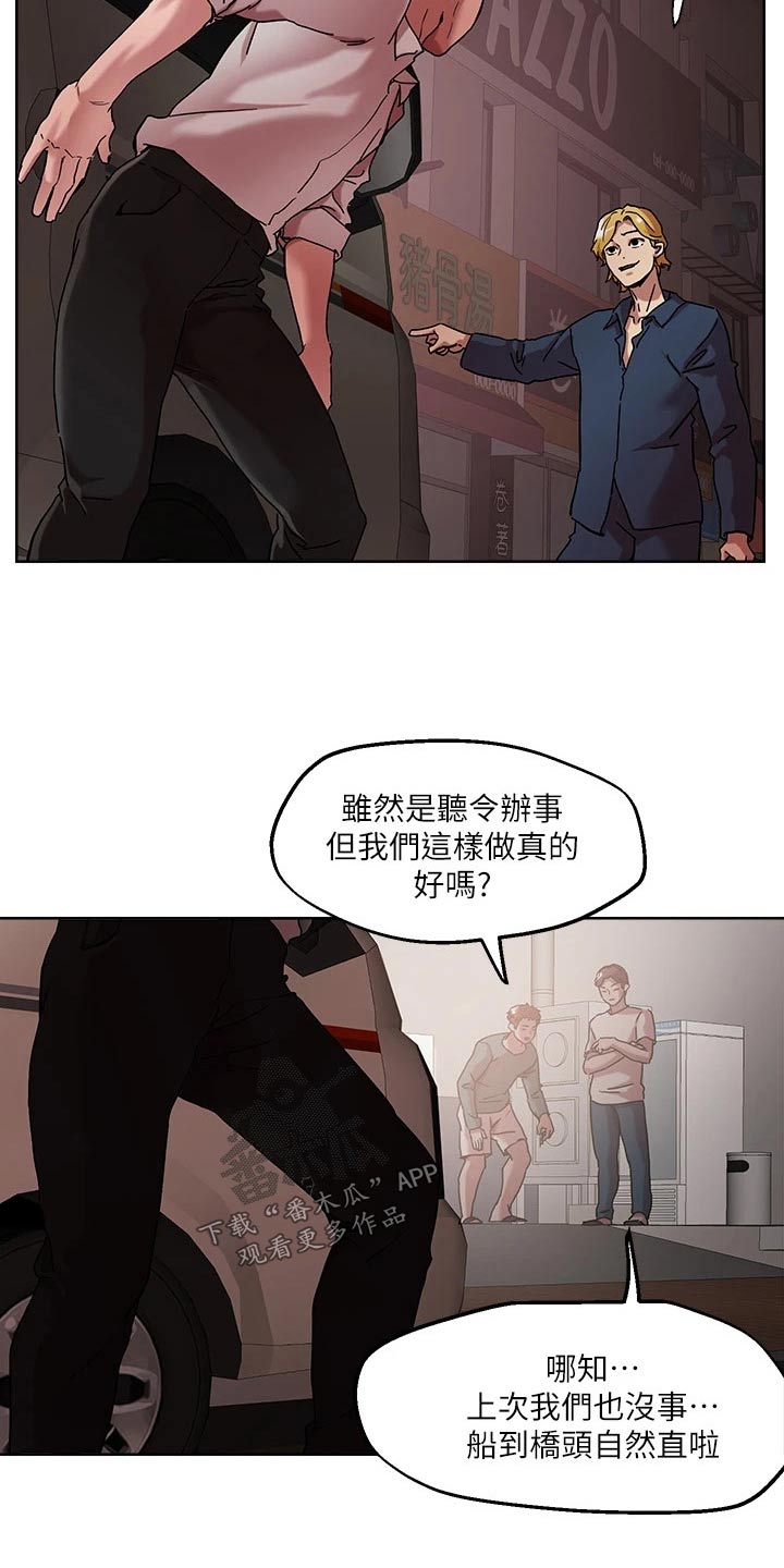 恋爱大排档漫画,第58章：跟随4图