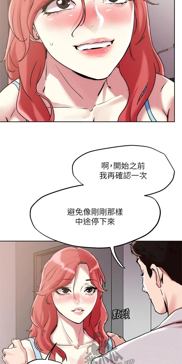 恋爱大排档漫画,第67章：扮演5图