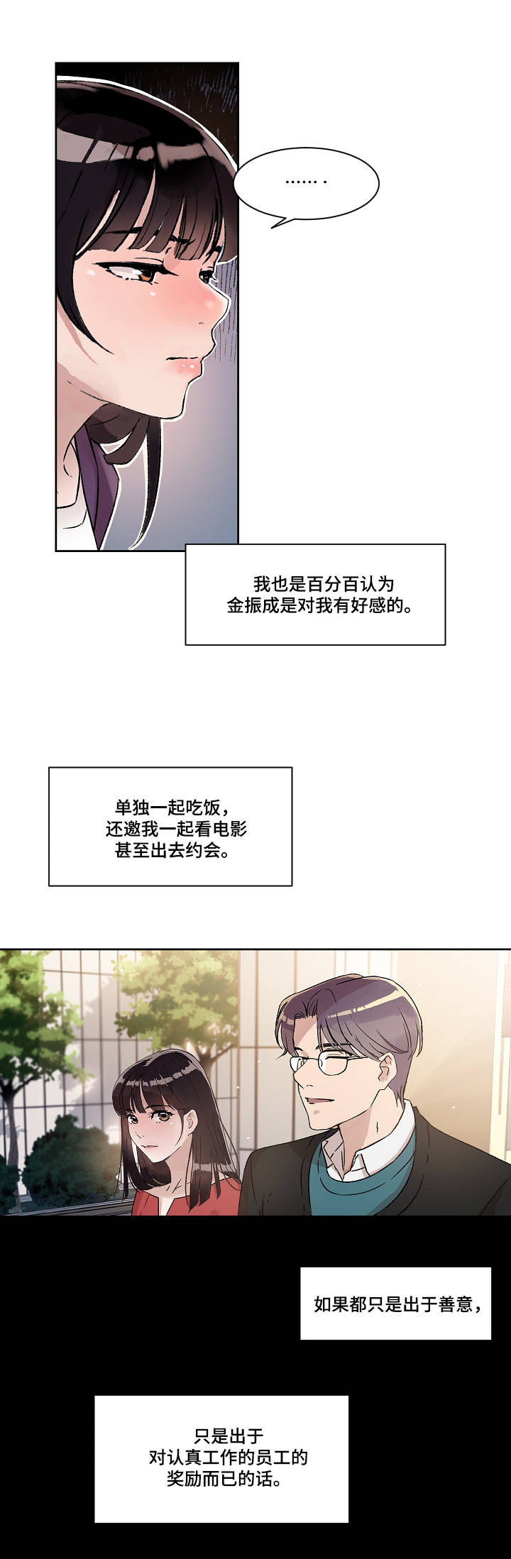 野兽公爵漫画漫画,第1章：工具人2图