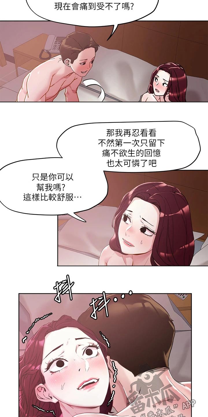 韩漫恋爱大女主漫画,第51章：探查3图