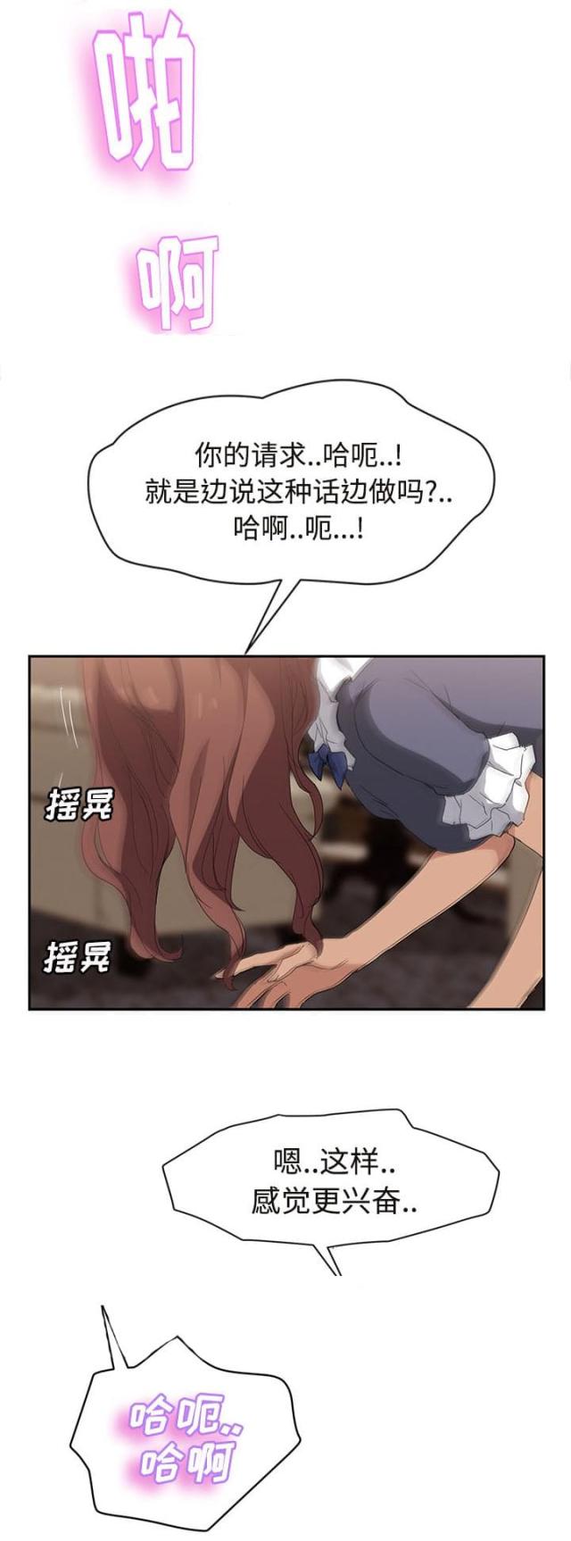 暧昧的漫画图片漫画,第60话5图