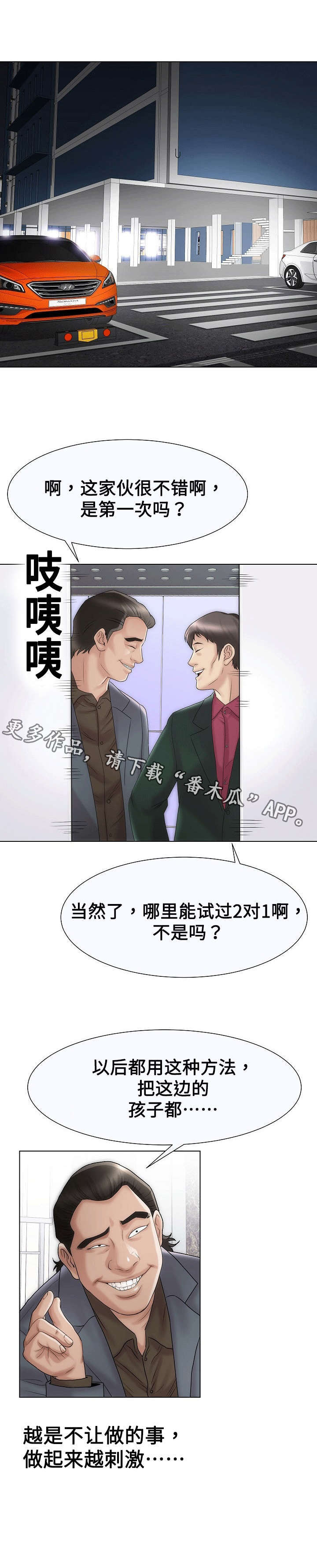 交往的条件漫画漫画,第35章：刺激2图