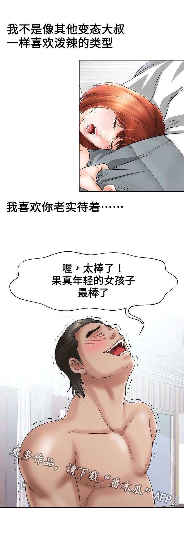 交往的条件漫画漫画,第34章：年轻女孩4图