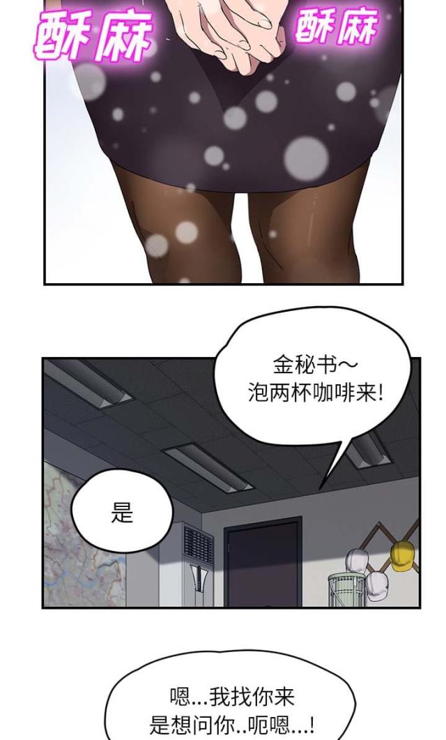 暧昧的漫画图片漫画,第75话5图