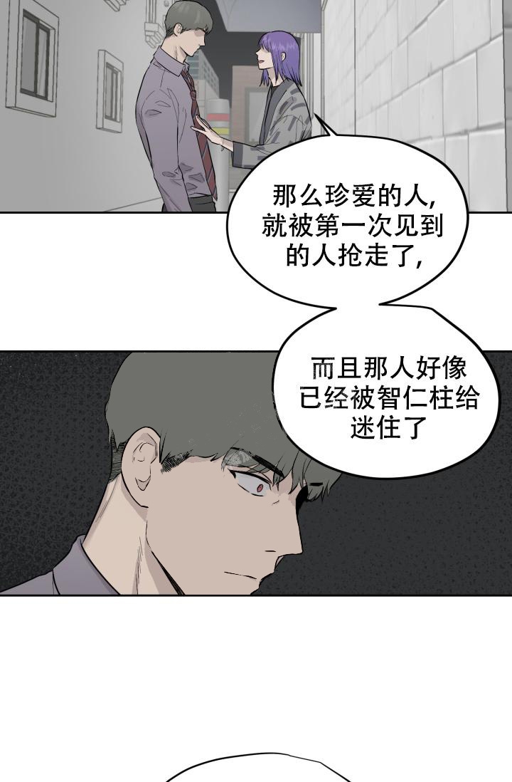 暧昧女主漫画,第32话4图