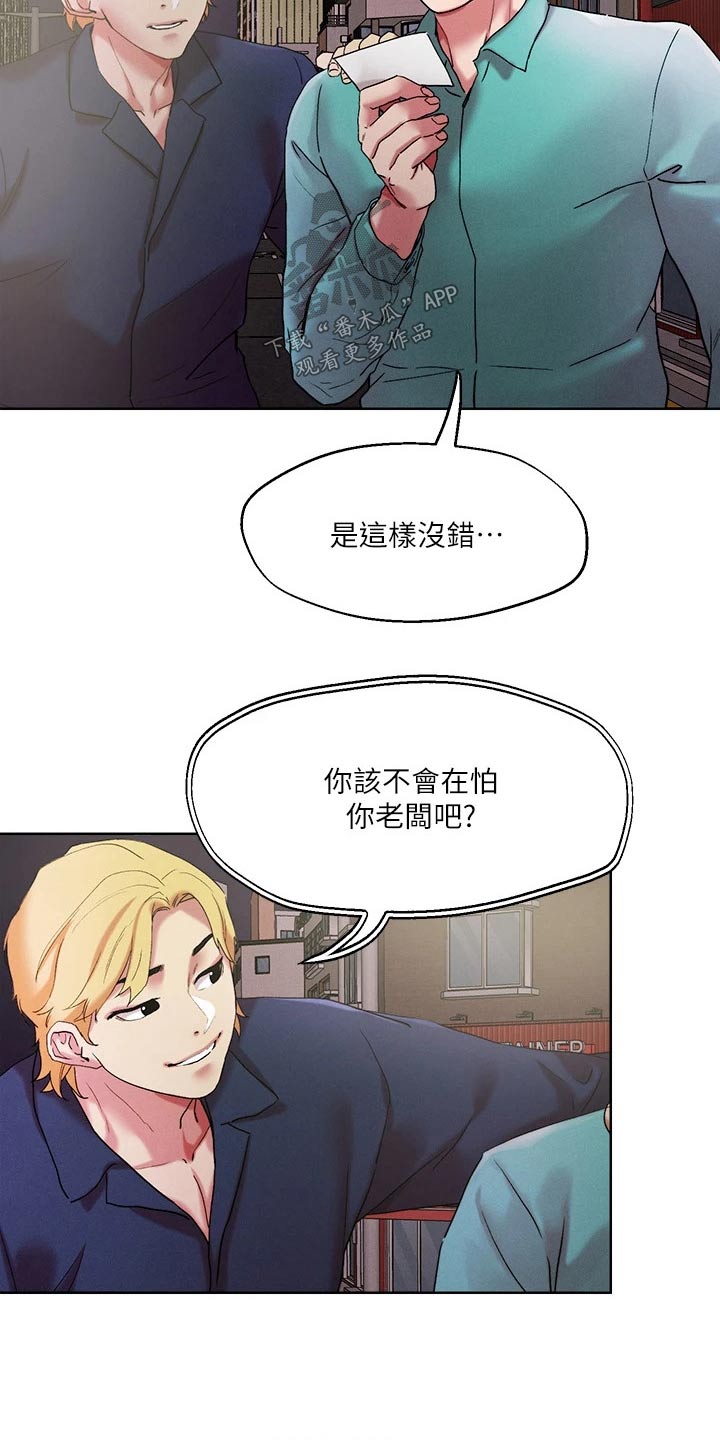 恋爱大排档漫画,第61章：邀约2图