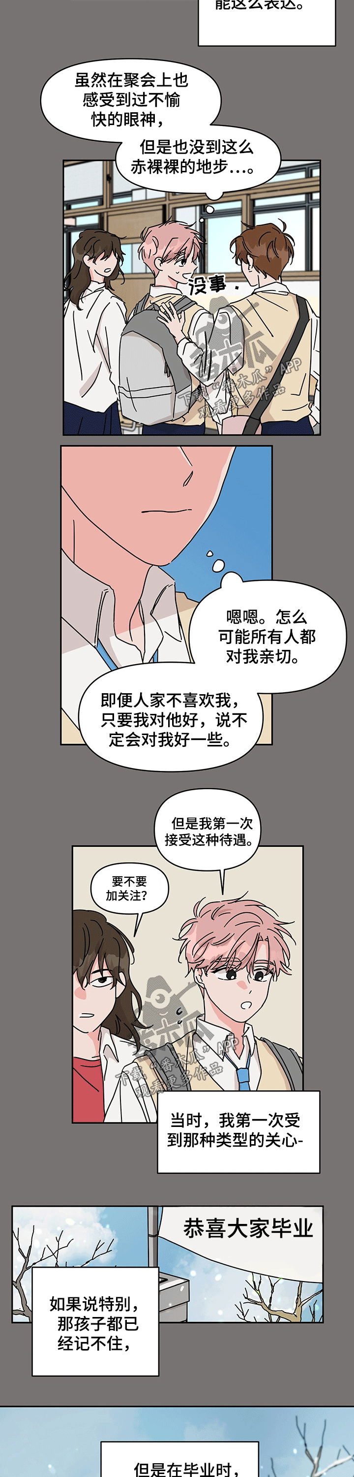 想入非非漫画漫画,第39章：一起2图