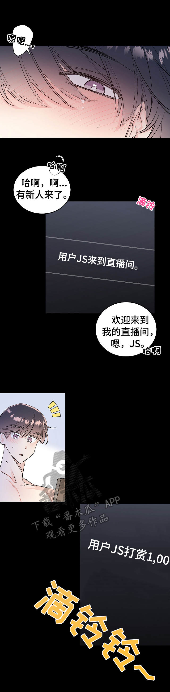 清纯偶像的深夜直播漫画漫画,第3章：直播3图
