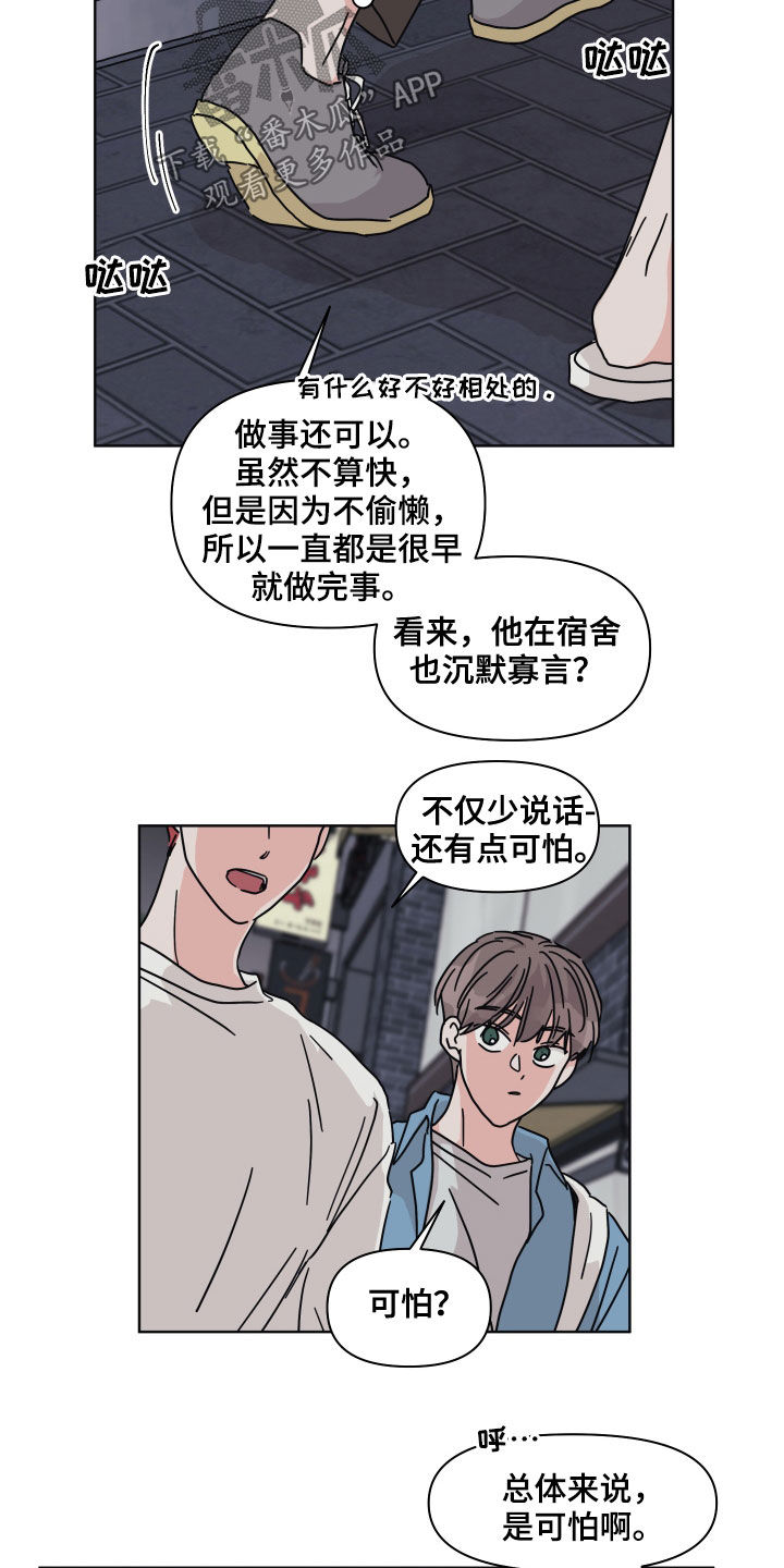 想入非非漫画漫画,第62章：【第二季】筑起屏障3图