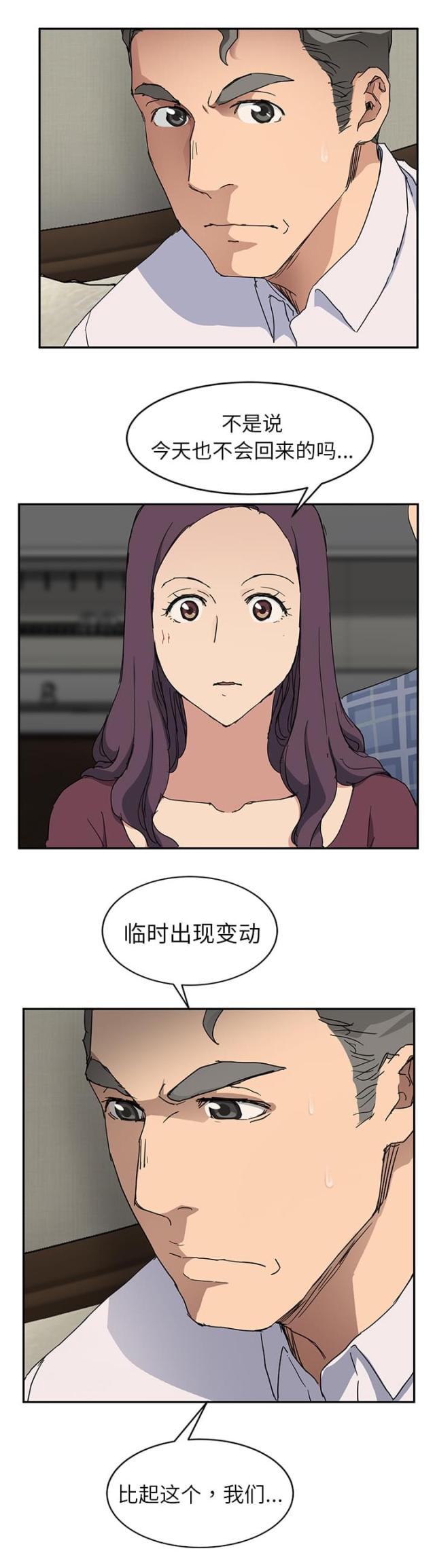 暧昧(完结)漫画漫画,第67话2图