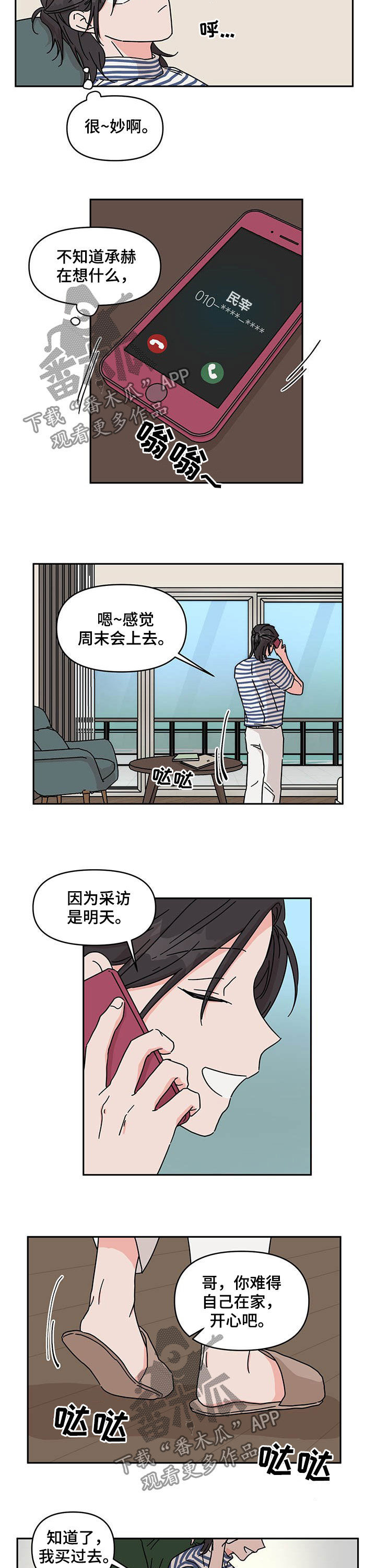 想入非非漫画漫画,第35章：我行我素1图