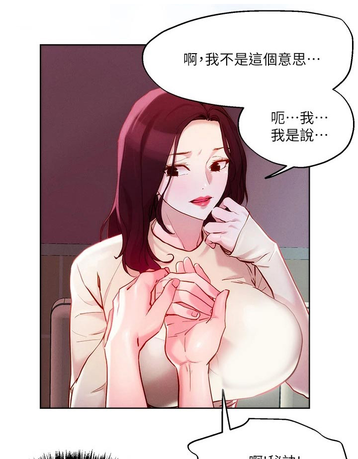 恋爱大排挡漫画漫画,第31章：策略5图