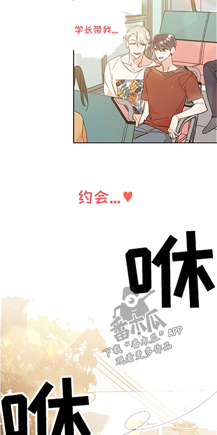 破坏计划漫画漫画,第7章：技巧4图