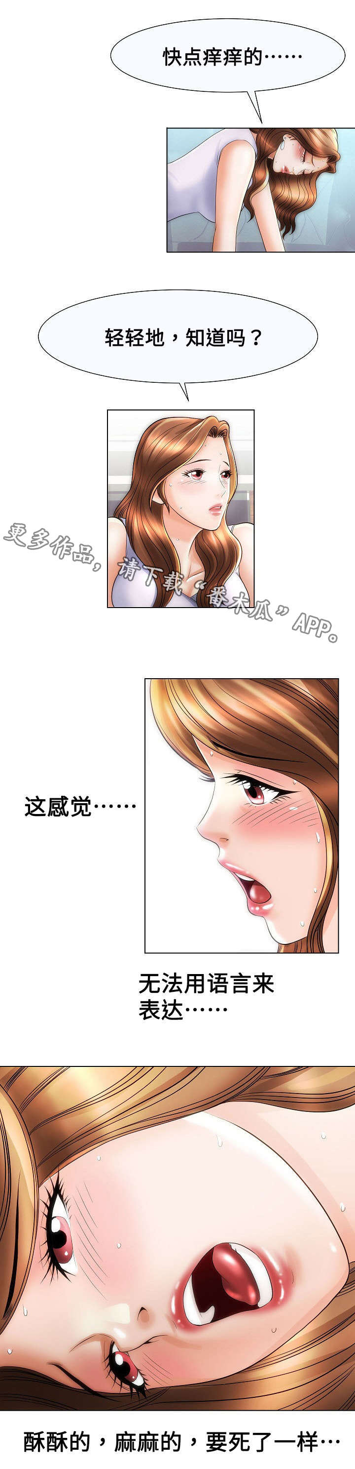 交往的条件漫画漫画,第33章：一起舒服5图
