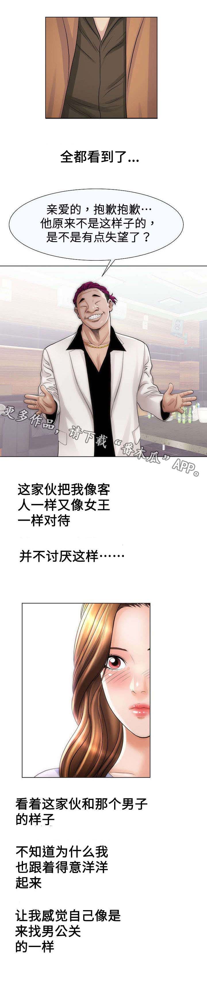 交往的条件漫画漫画,第31章：上班4图