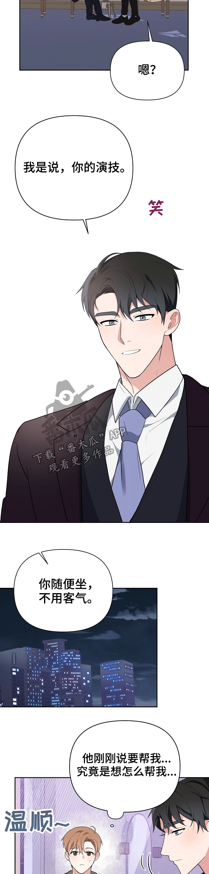 赞助者12篇免费观看漫画,第21章：凑近5图