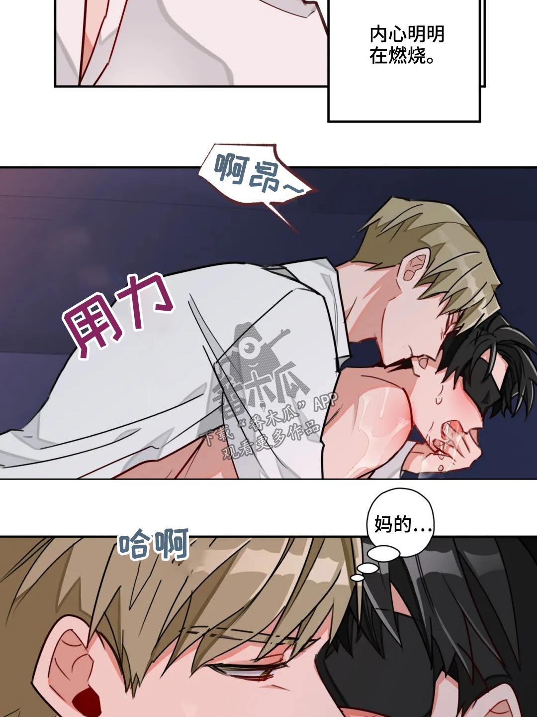 幻想中的她(完结)漫画漫画,第52章发呆4图
