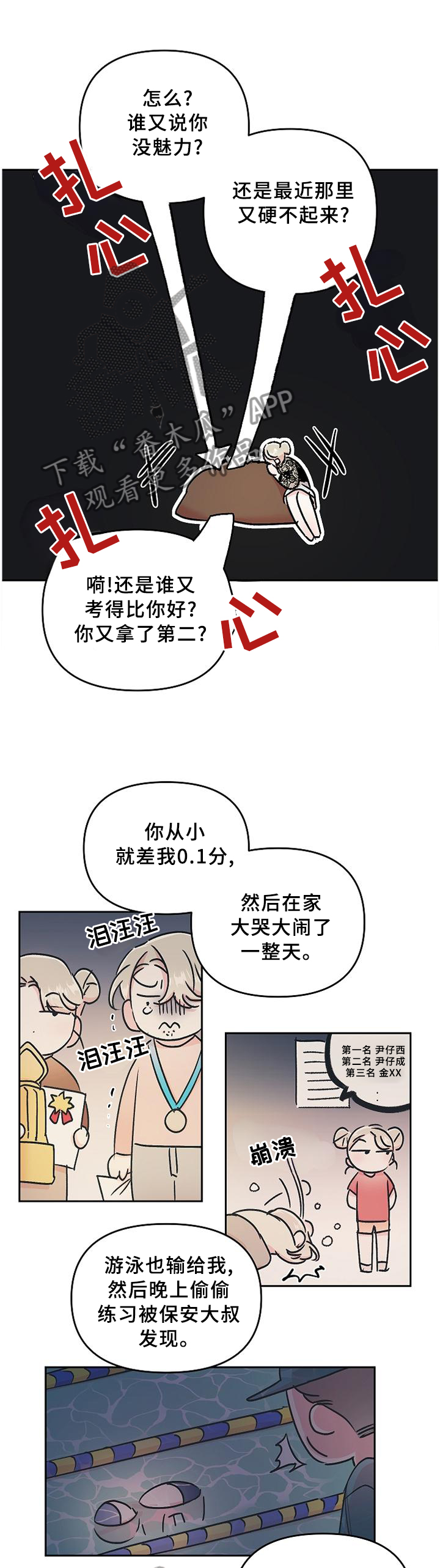 清纯偶像的深夜直播漫画漫画,第35章：登门拜访5图