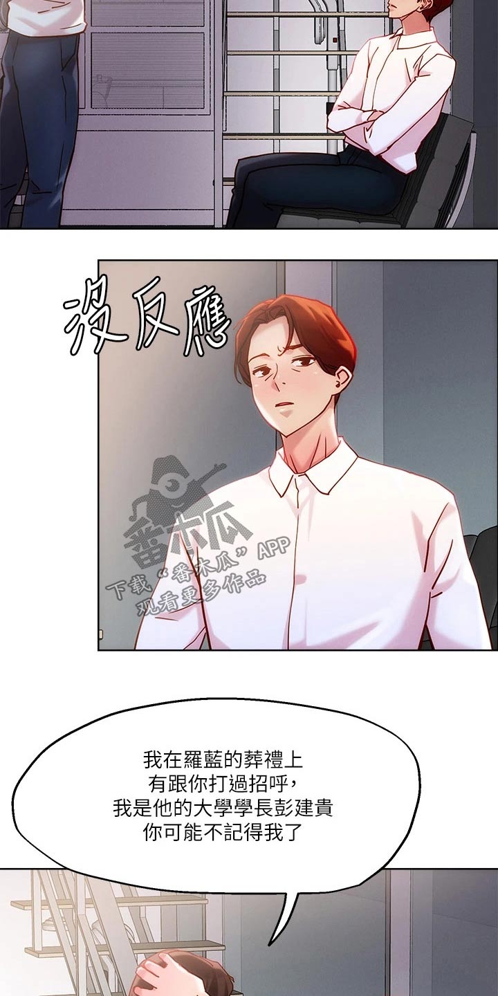 恋爱大排档漫画,第33章：出现4图