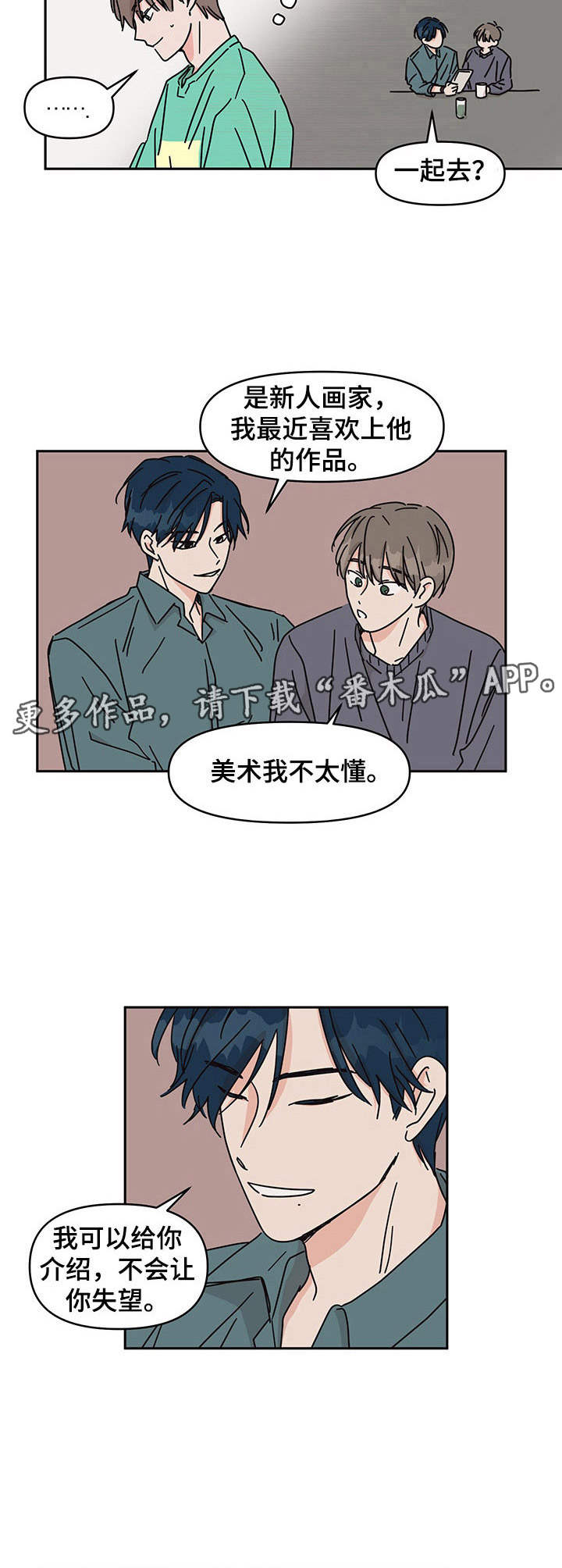 想入非非漫画漫画,第16章：很在意4图