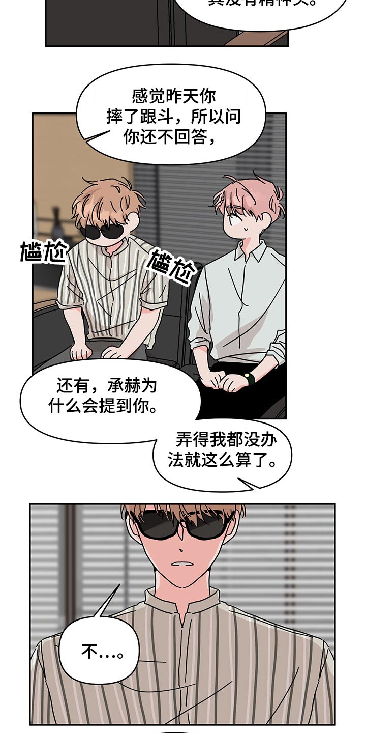 想入非非漫画漫画,第49章：礼物3图