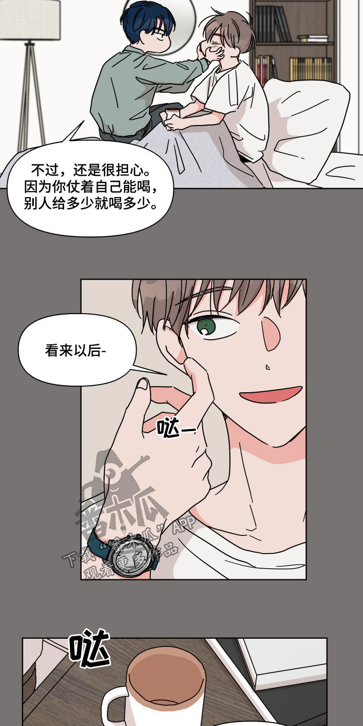 想入非非漫画漫画,第63章：【第二季】融洽1图