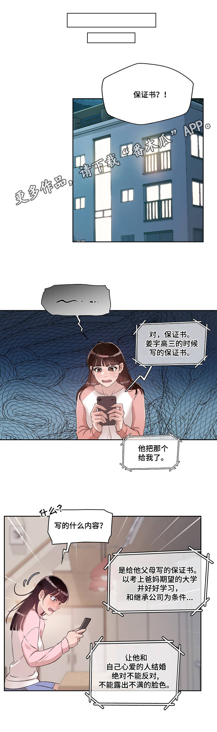 裙子下面有野兽漫画漫画,第15章：保证书3图