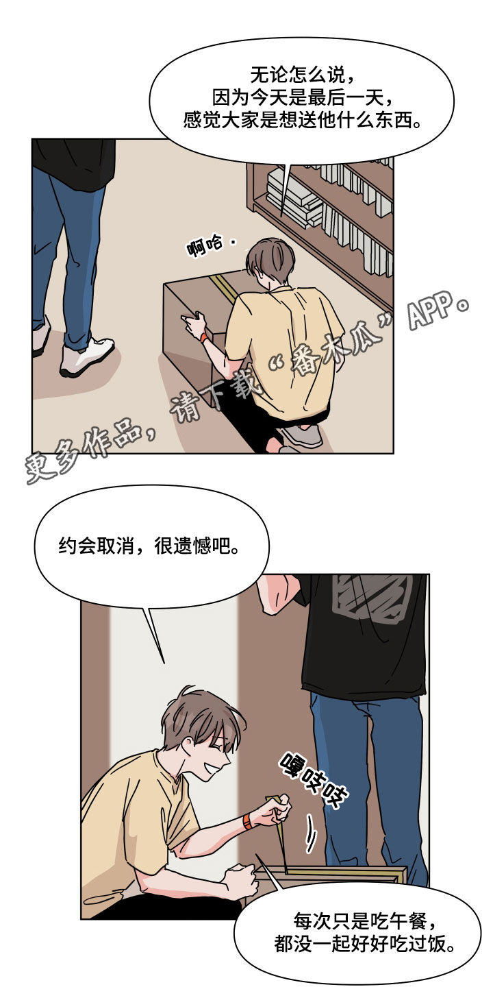 想入非非漫画漫画,第64章：【第二季】喝醉了3图