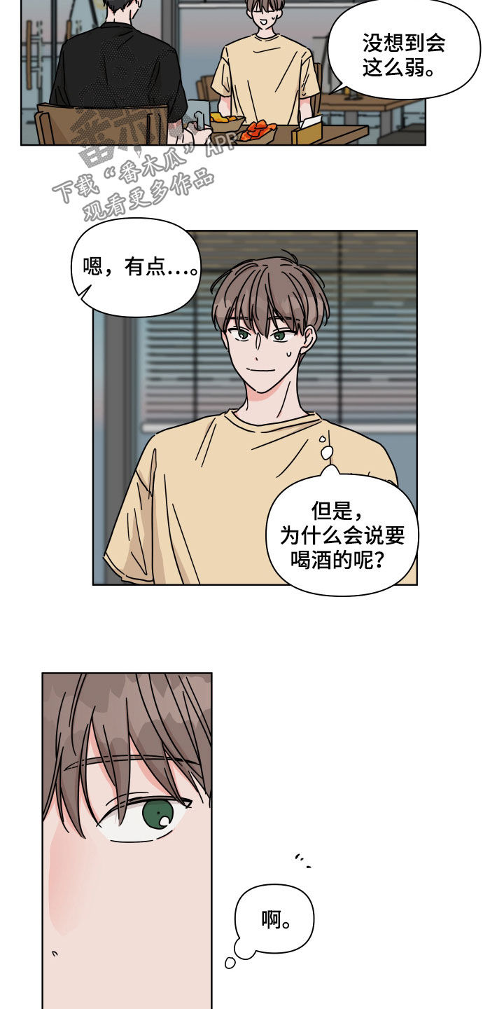 想入非非漫画漫画,第65章：【第二季】我喜欢你4图