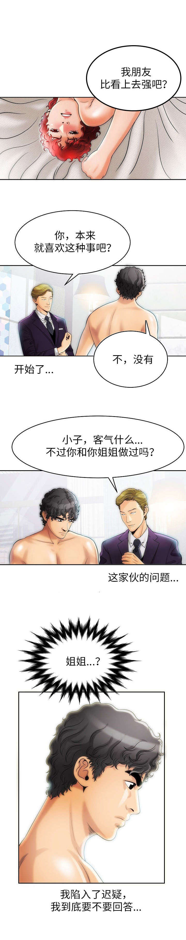 交往的条件漫画漫画,第4章：小狗3图