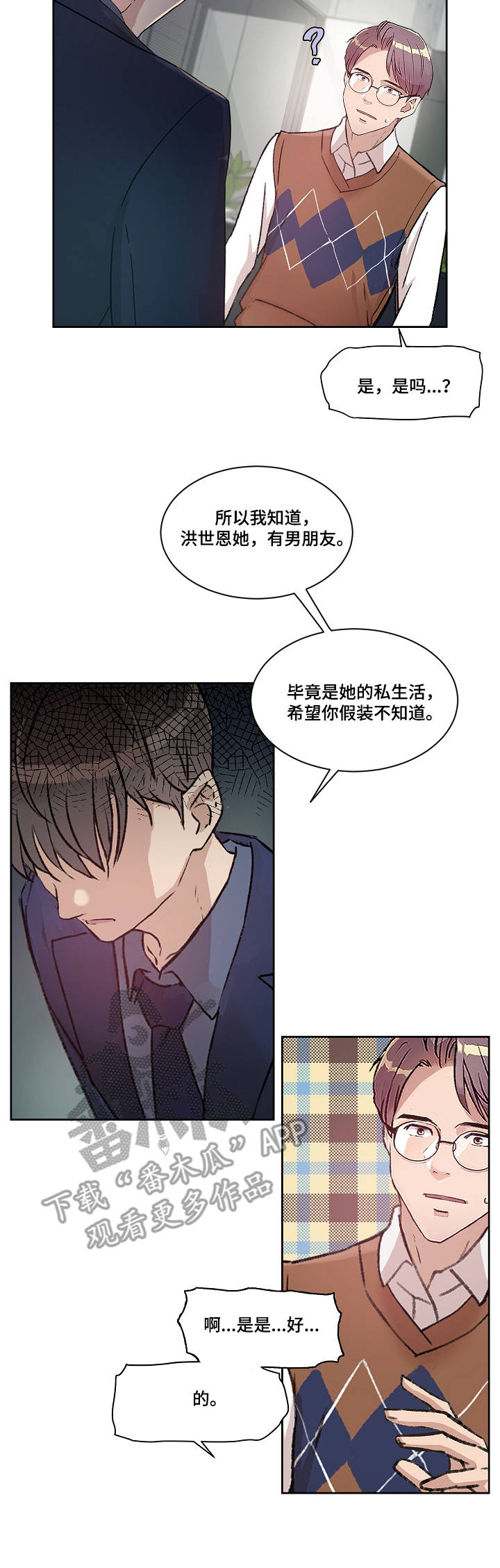 野兽漫画在线观看漫画,第9章：办公室4图