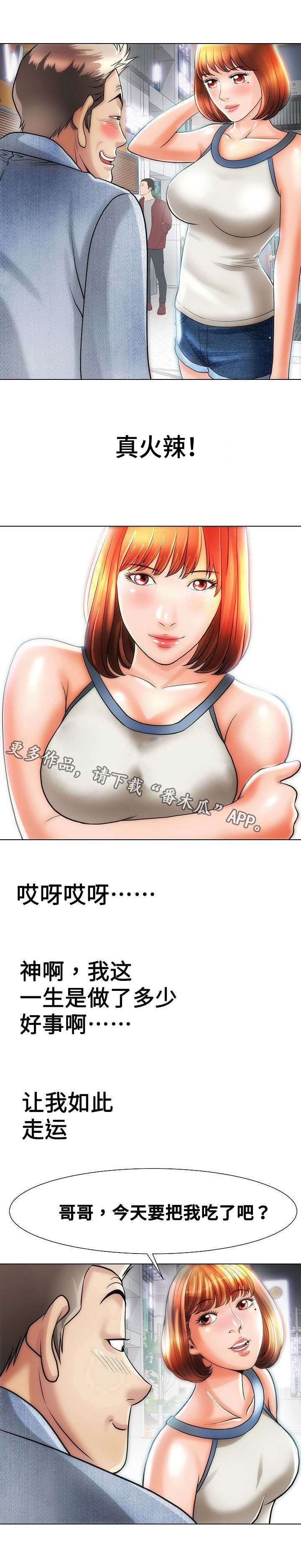 交往的条件漫画漫画,第25章：热血澎湃3图