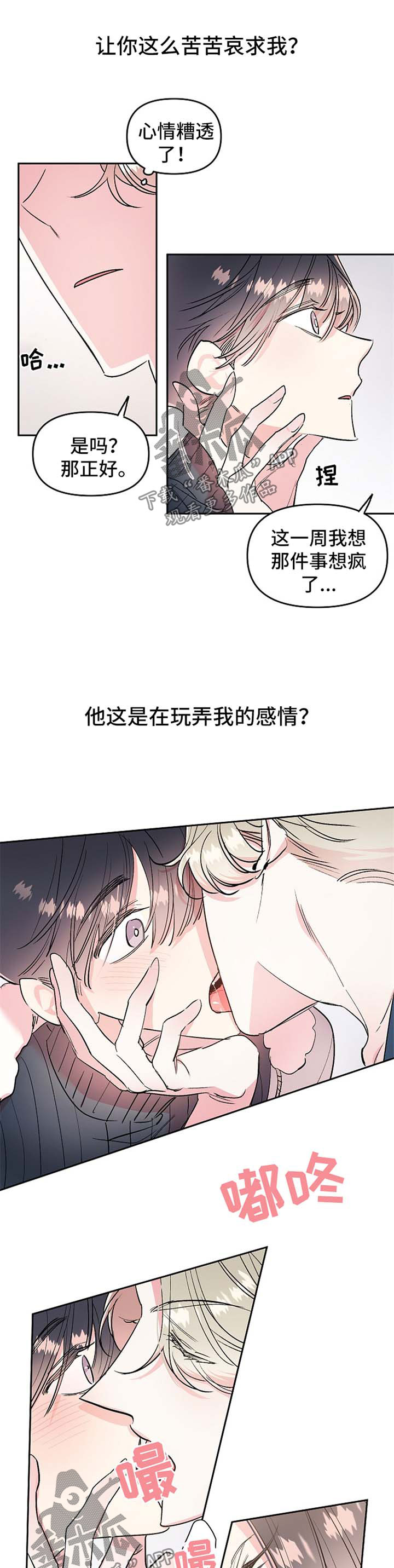 清纯偶像的深夜直播漫画漫画,第20章：玩弄感情5图