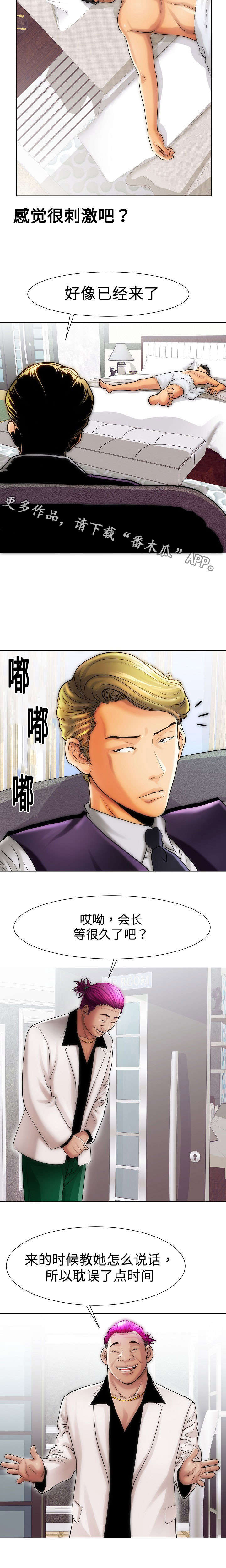 交往的条件漫画漫画,第21章：等不急2图