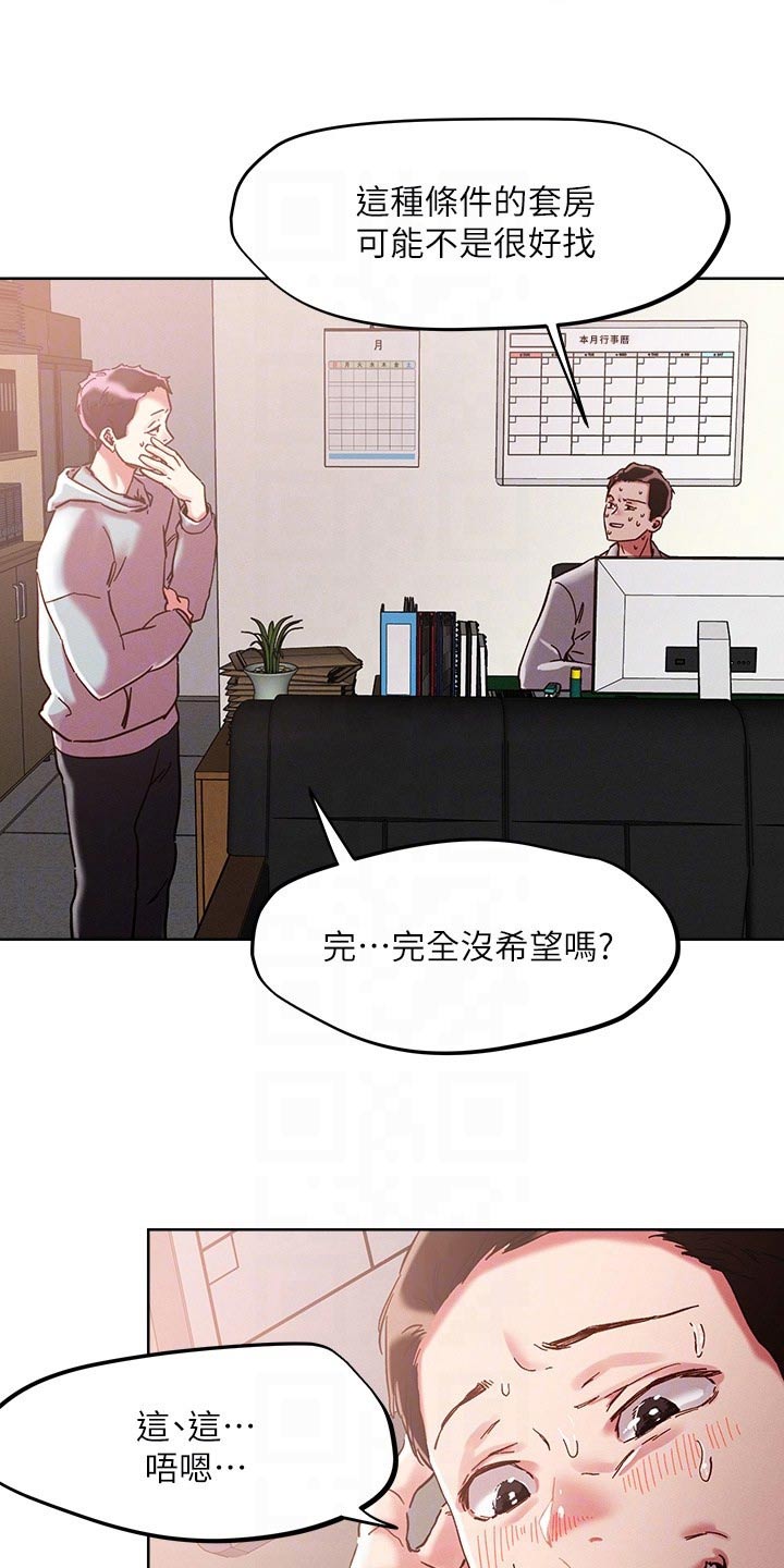 恋爱大排挡漫画漫画,第72章：哪里不舒服3图