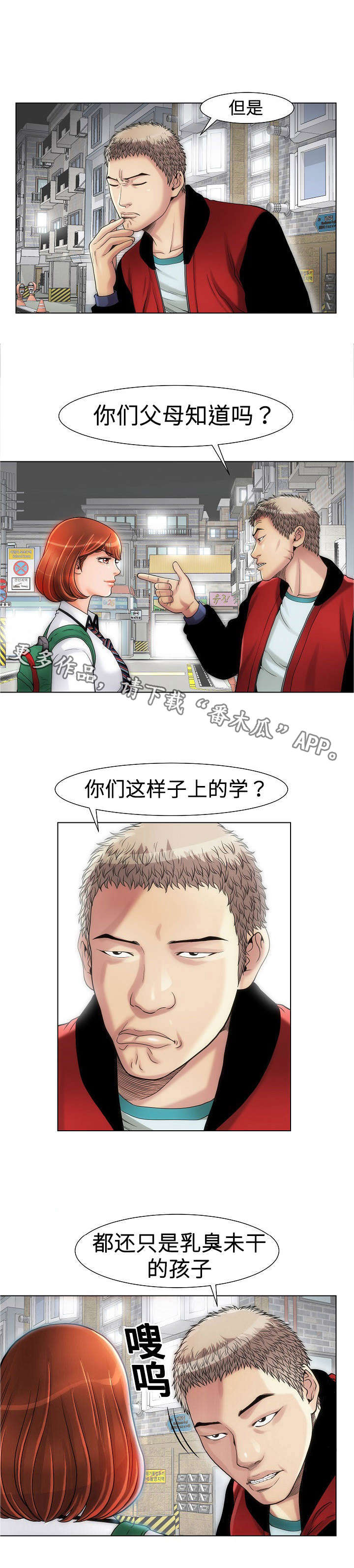交往的条件漫画无删减免费下拉式阅读漫画,第14章：自炊房5图