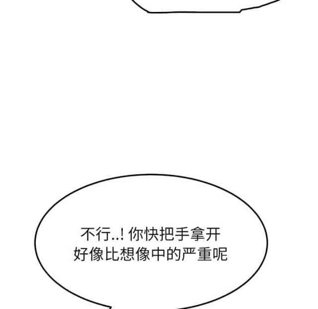 暧昧的漫画图片漫画,第43话3图