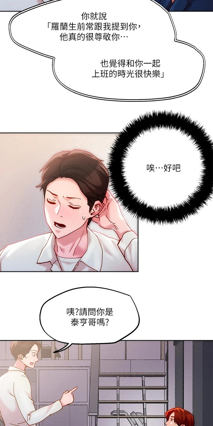 恋爱大排档漫画,第33章：出现3图