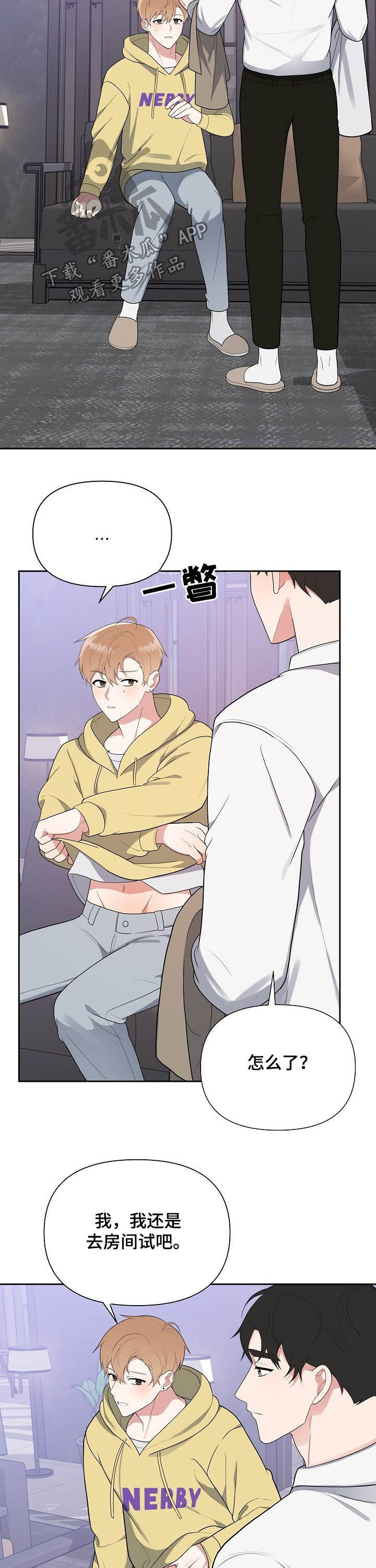 漫画赞助漫画,第17章：试衣服4图