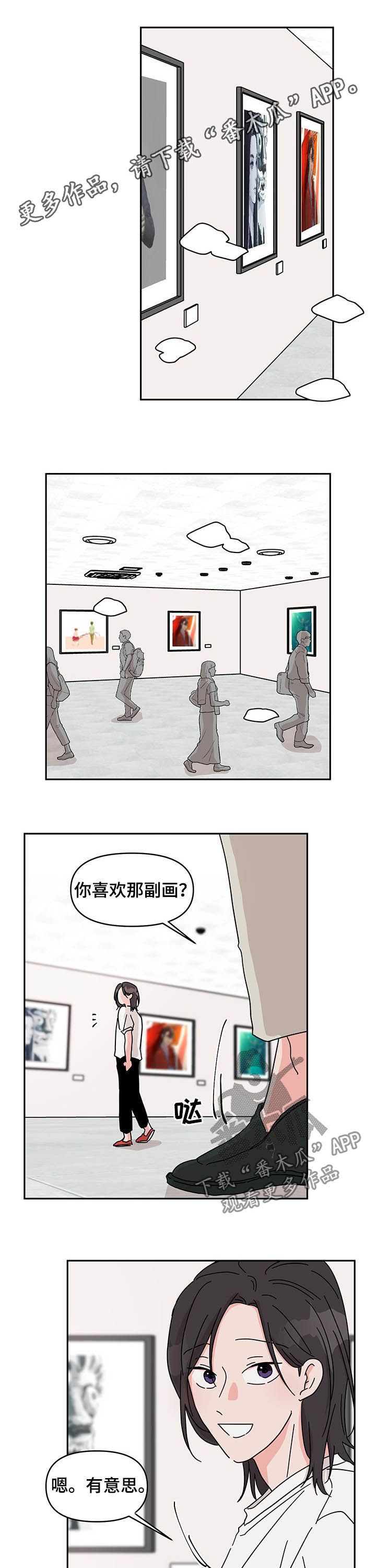 想入非非漫画漫画,第19章：约会5图