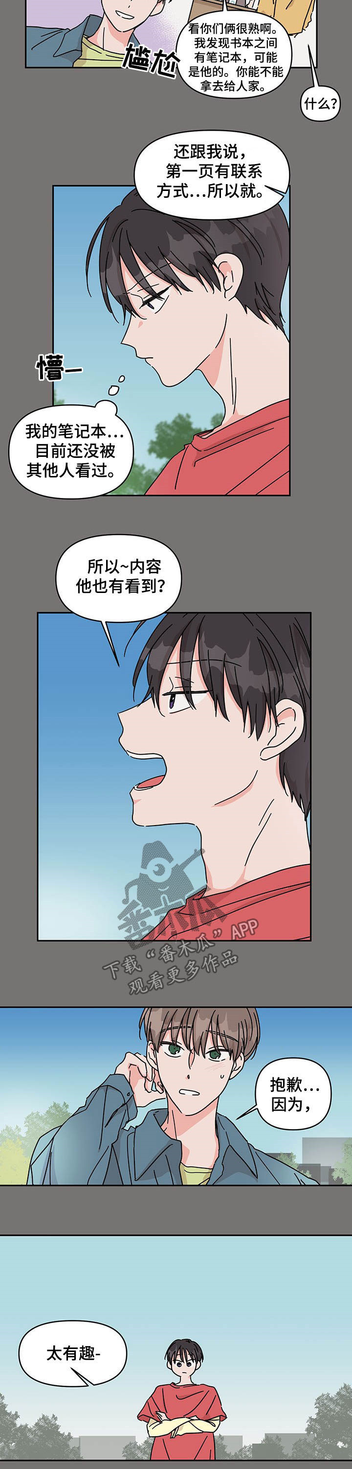 想入非非漫画漫画,第26章：老实1图