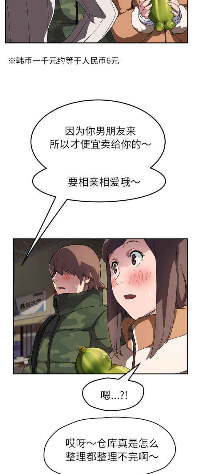 暧昧的漫画图片漫画,第80话3图