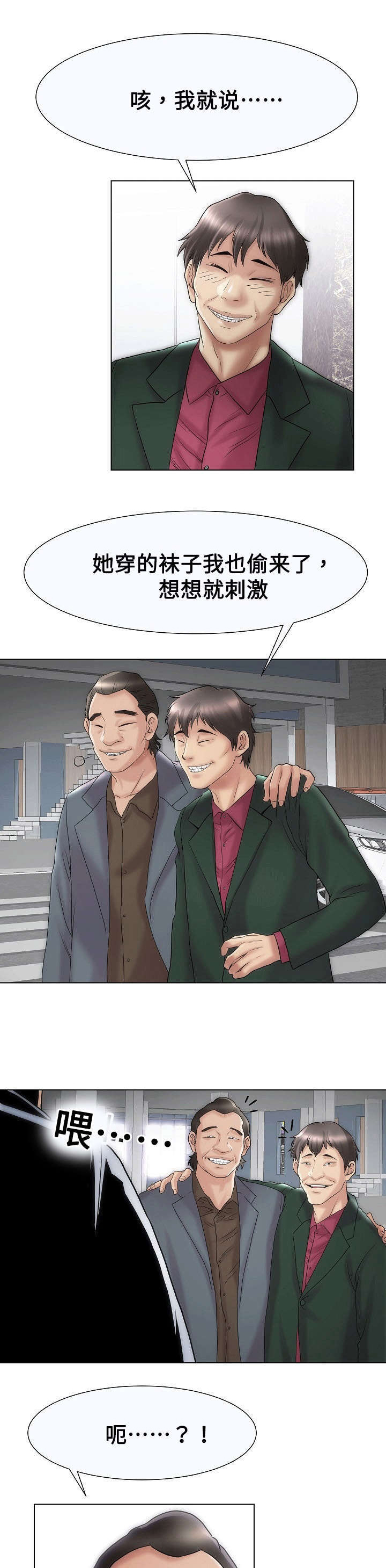 交往的条件漫画漫画,第35章：刺激3图