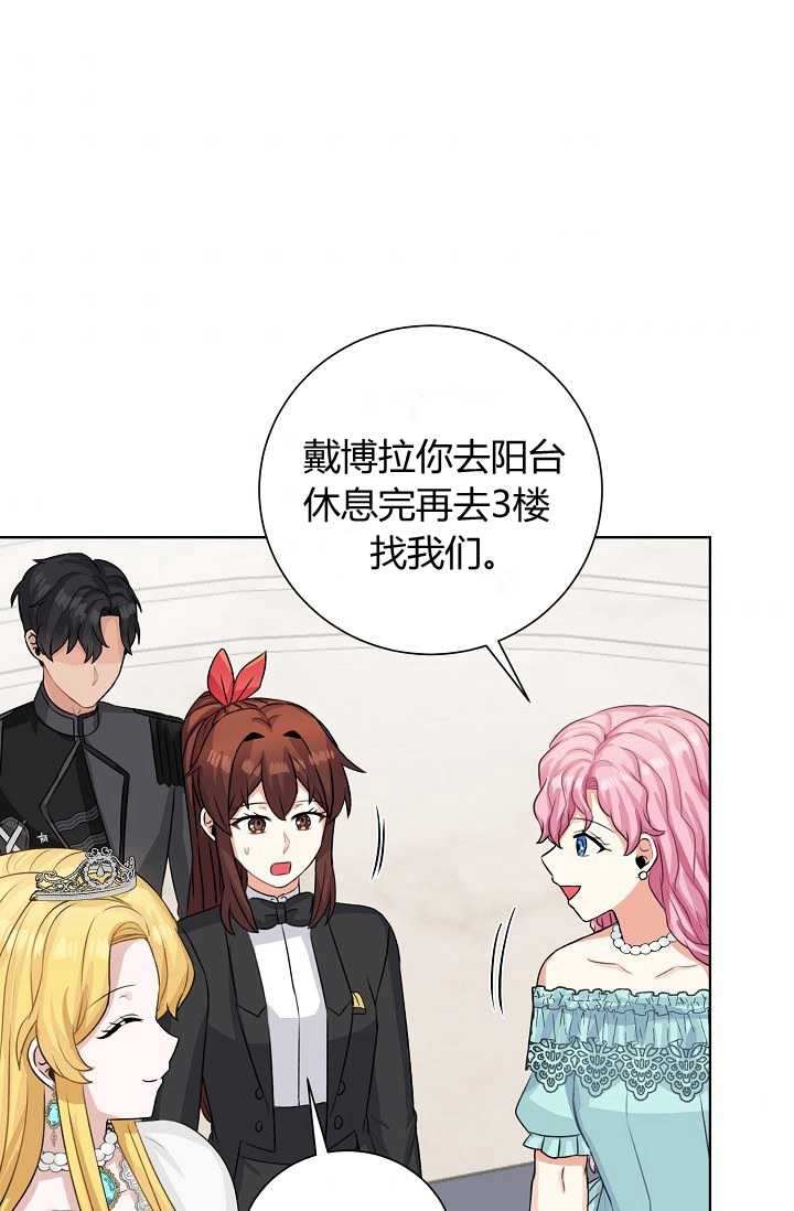 毒谋漫画漫画,第7章：矛盾4图