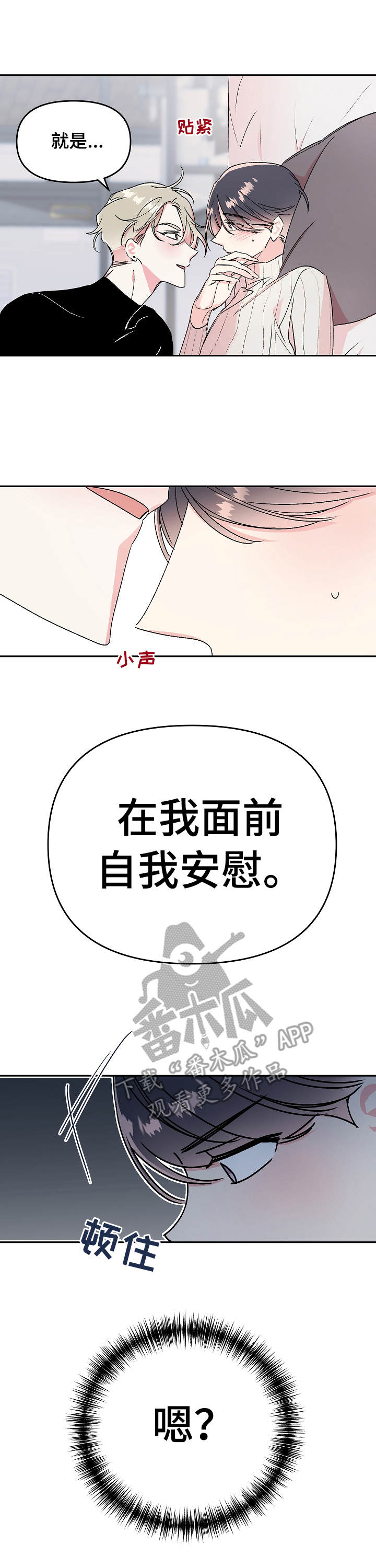 平行坠落更新到了第几话漫画,第32话1图