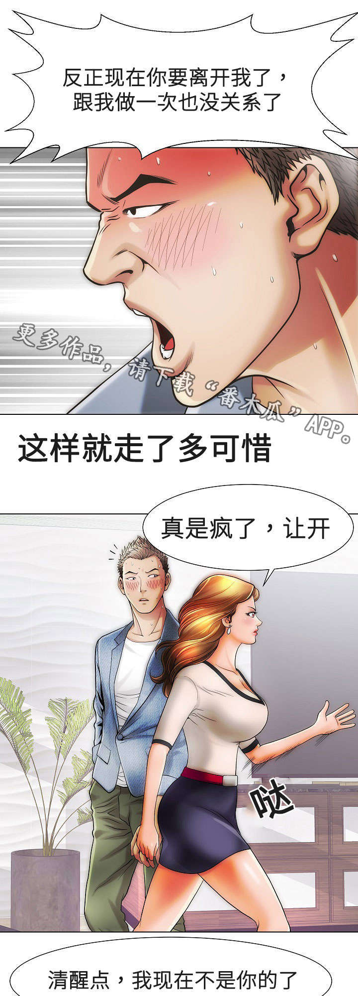 交往的条件漫画漫画,第19章：姐姐1图